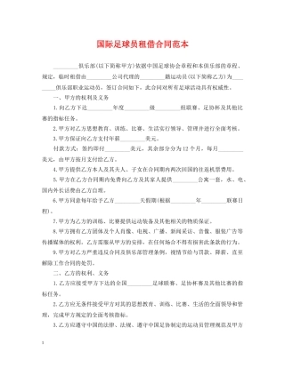 国际足球员租借合同范本 