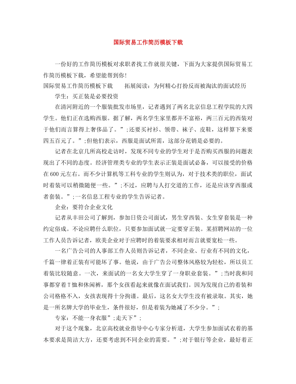 国际贸易工作简历模板下载 _第1页