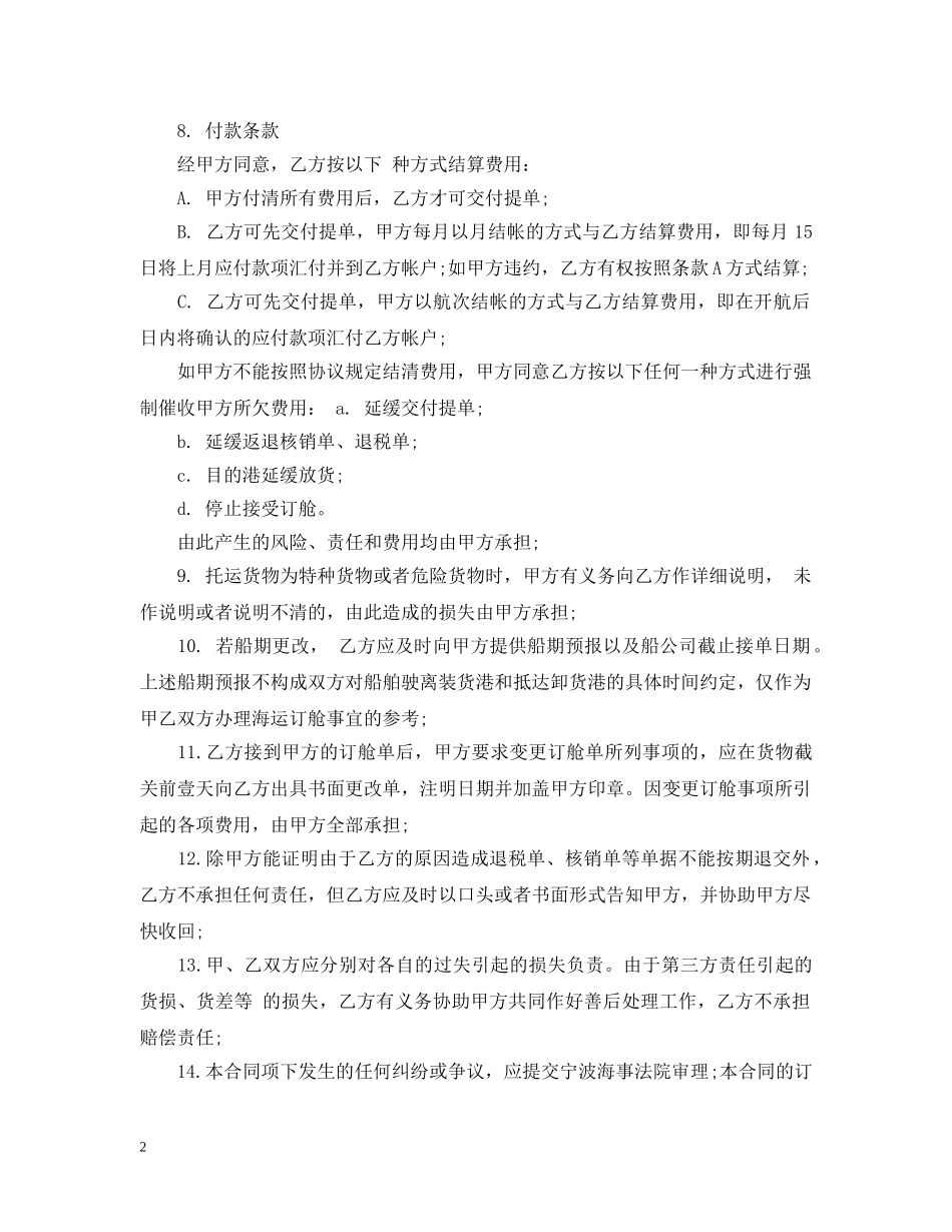 国际运输代理合同2 _第2页