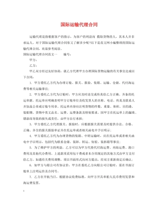 国际运输代理合同2 