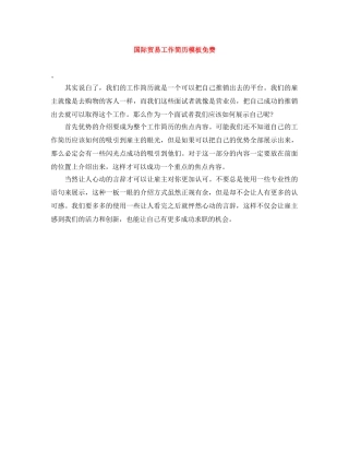 国际贸易工作简历模板免费 