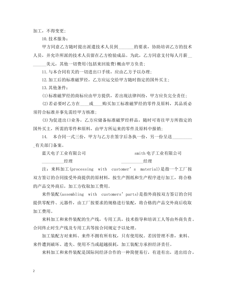 国际贸易来料加工合同范本 _第2页
