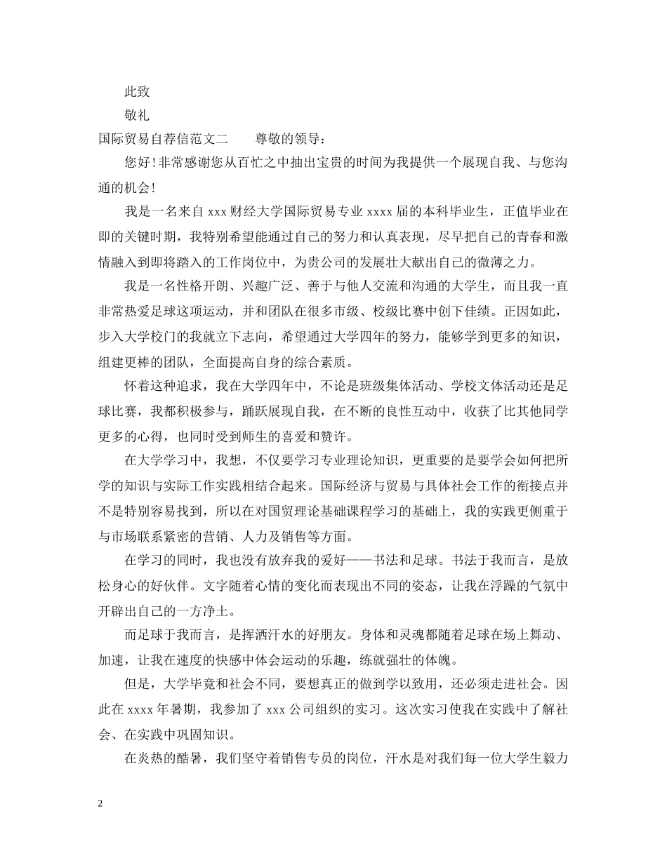 国际贸易自荐信范文 _第2页