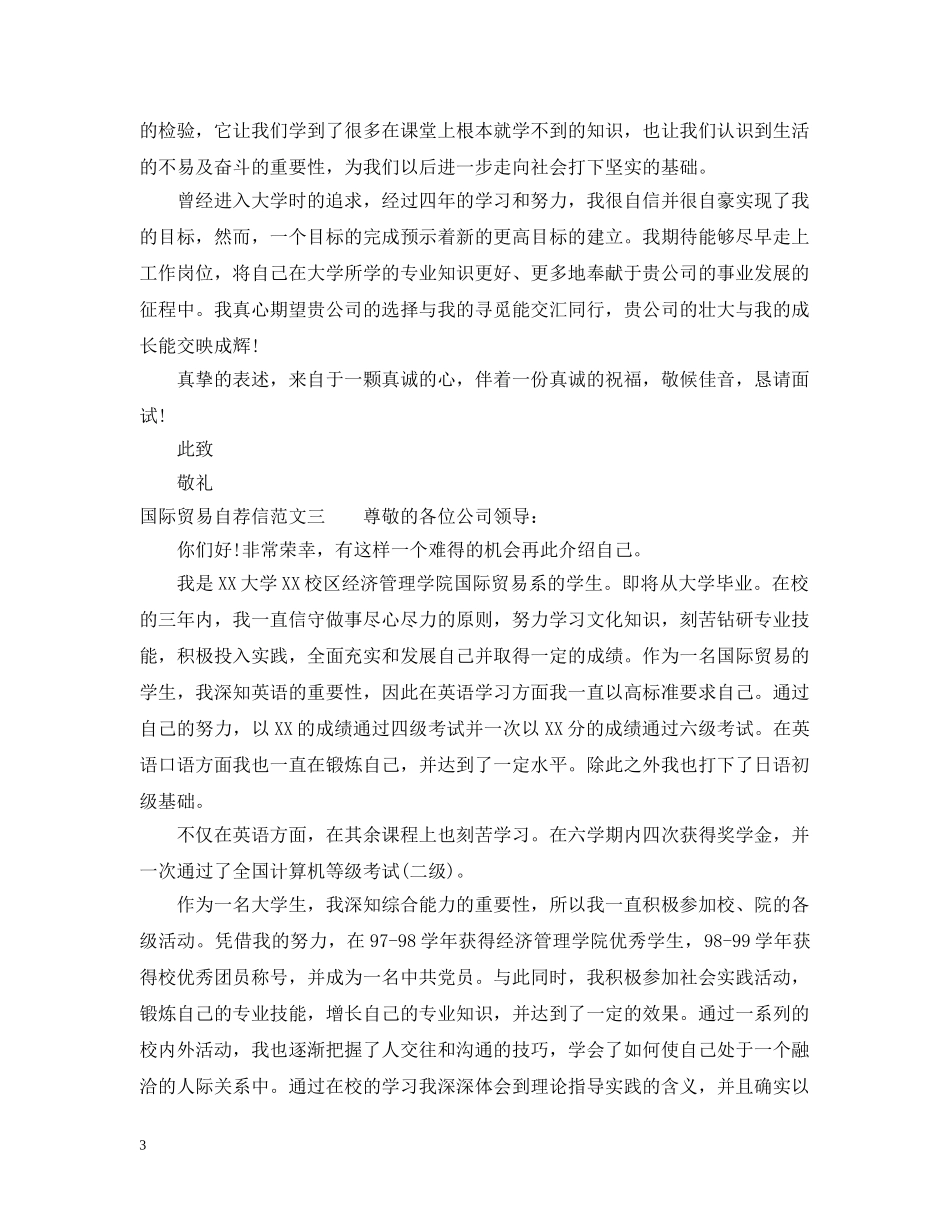 国际贸易自荐信范文 _第3页