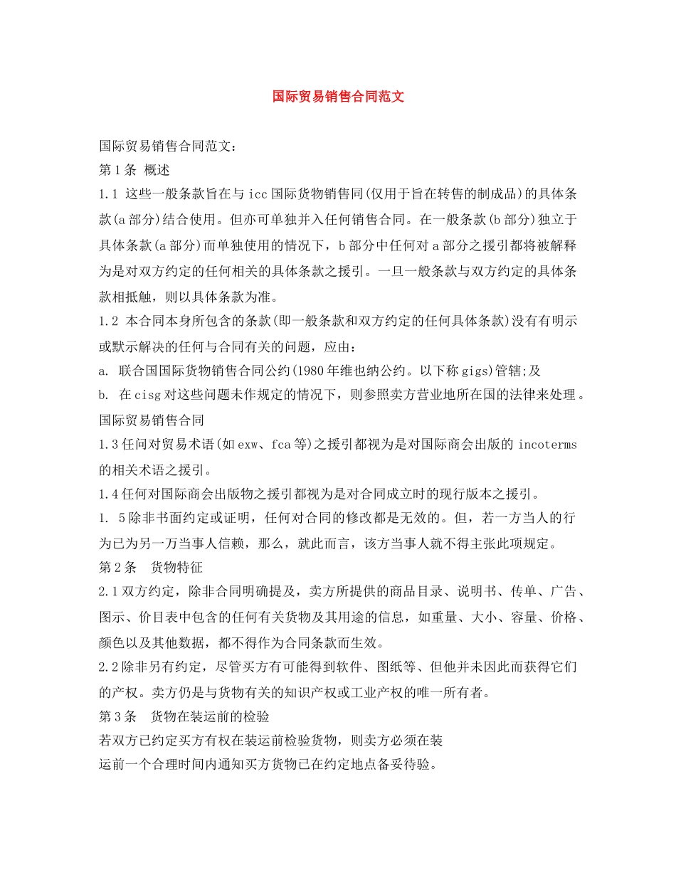 国际贸易销售合同范文 _第1页