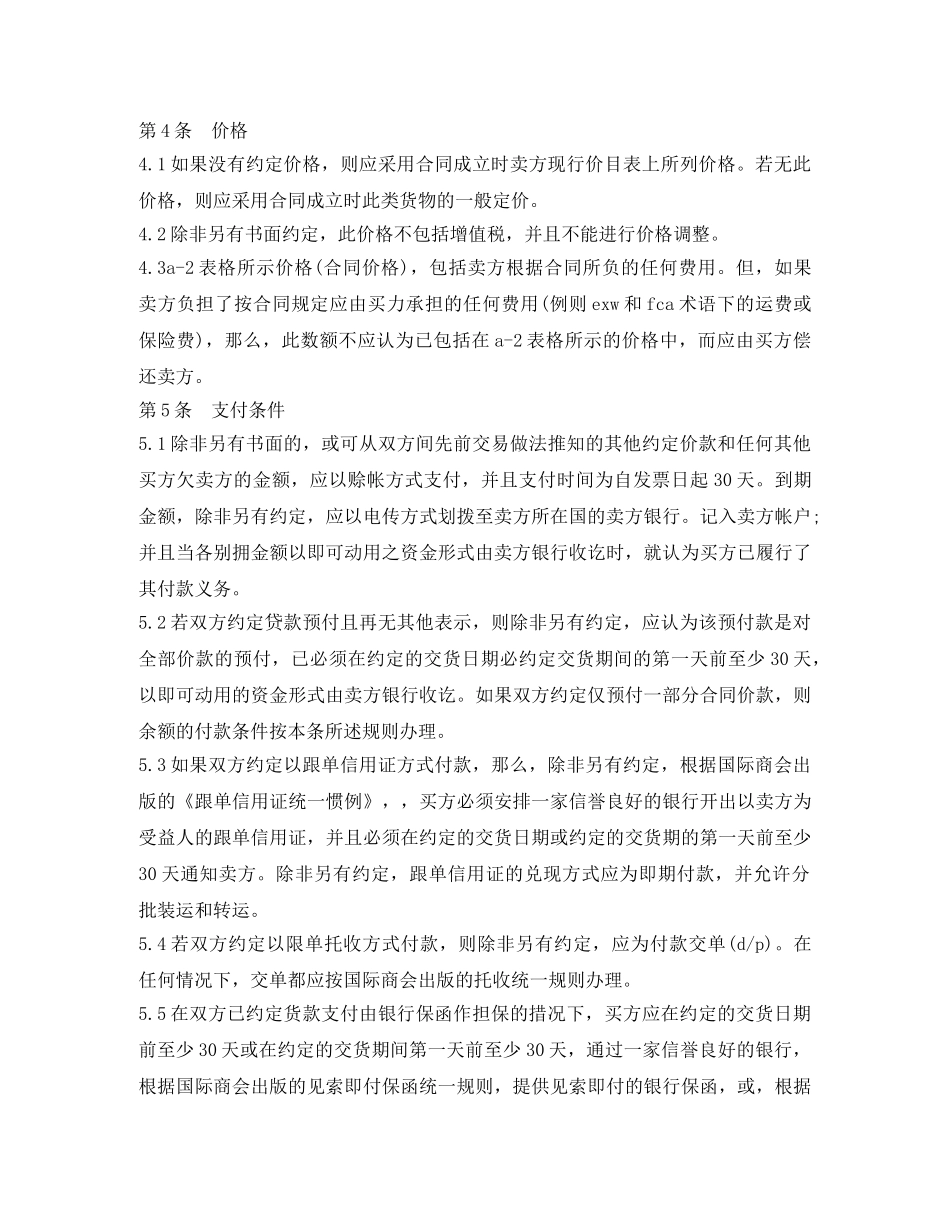 国际贸易销售合同范文 _第2页