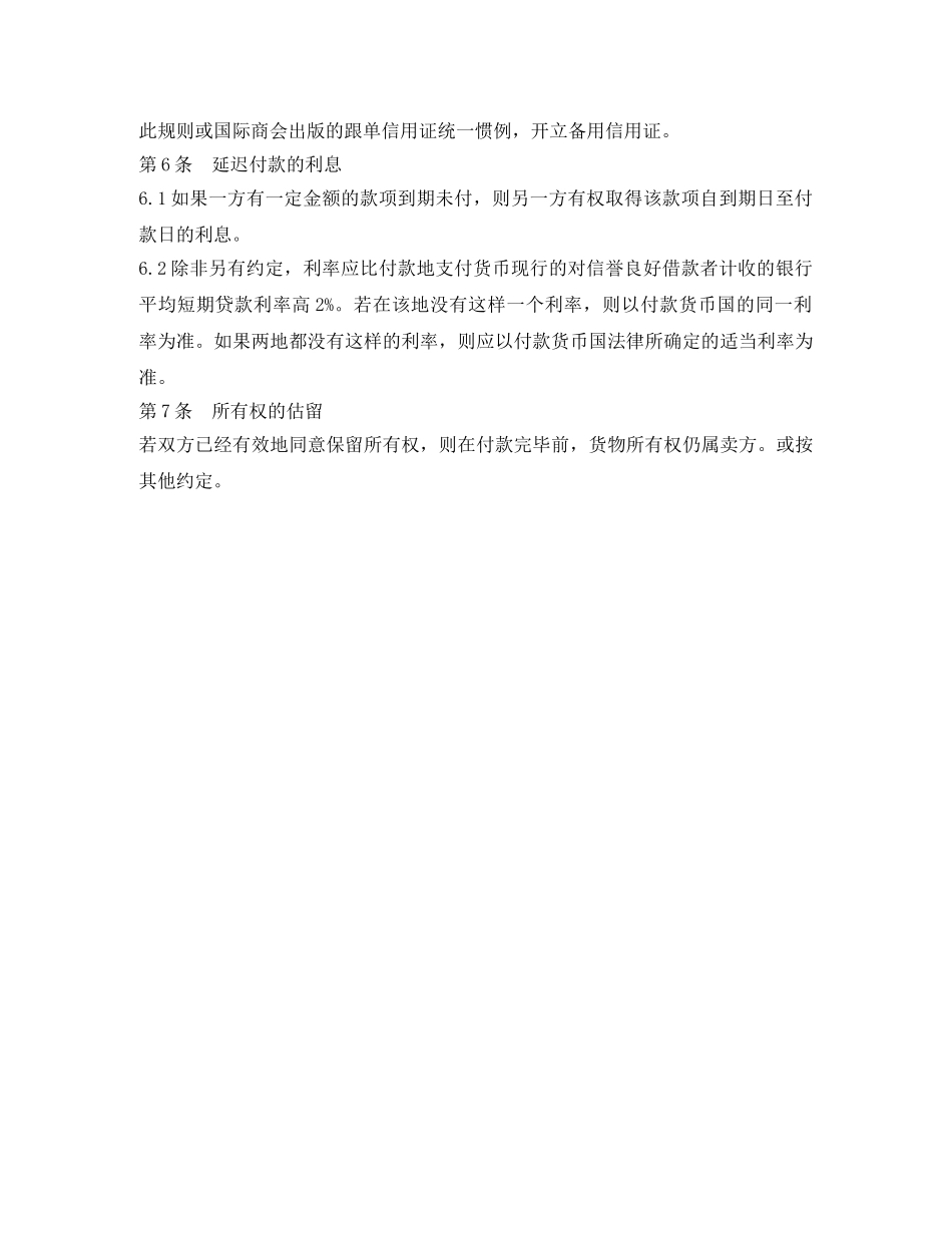 国际贸易销售合同范文 _第3页