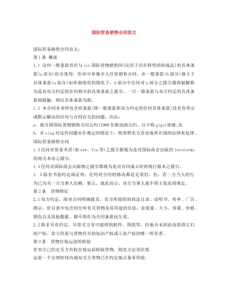 国际贸易销售合同范文 