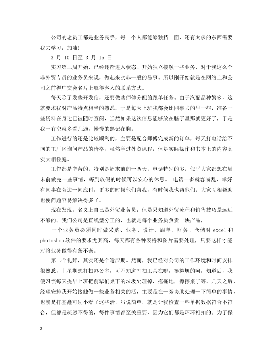 国际贸易毕业实习周记范例 _第2页