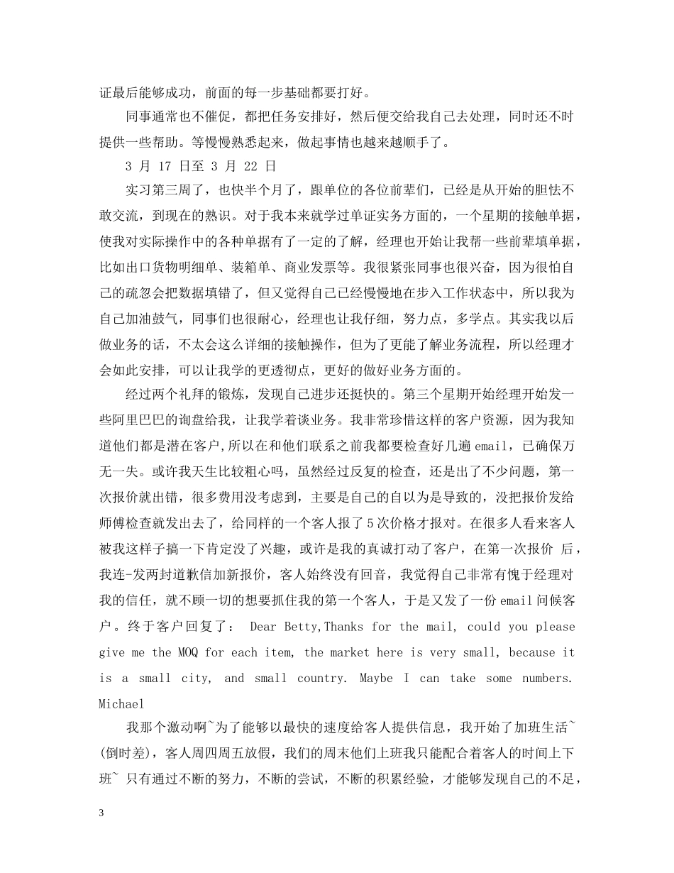 国际贸易毕业实习周记范例 _第3页