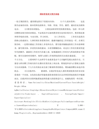 国际贸易英文简历表格 