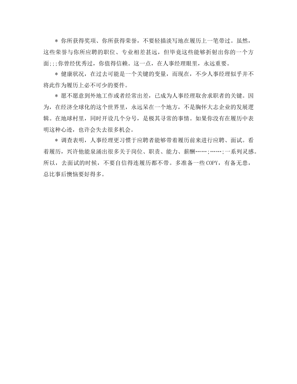 国际贸易求职简历模板下载word格式 _第2页