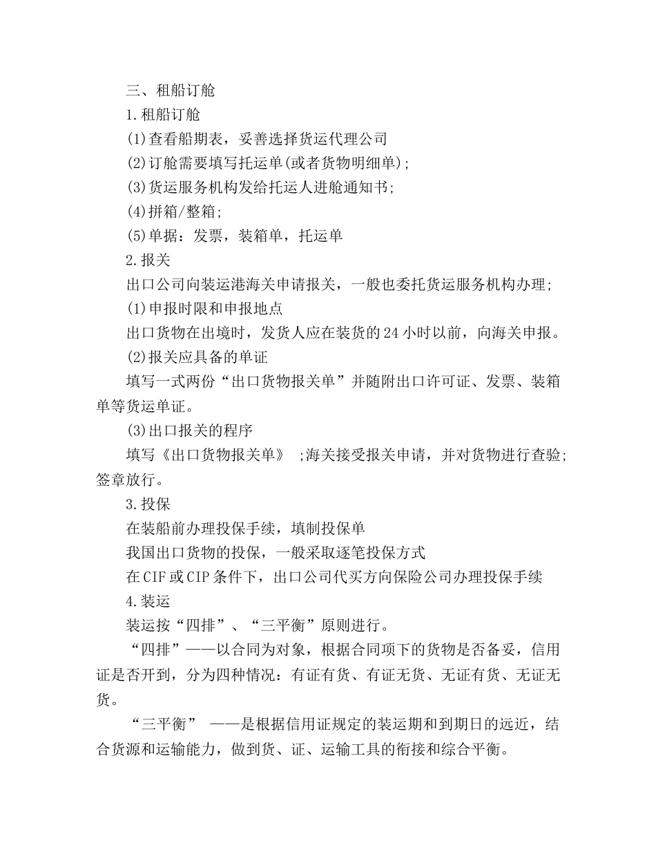 国际贸易实务 课程教案_进出口合同的履行 _第3页
