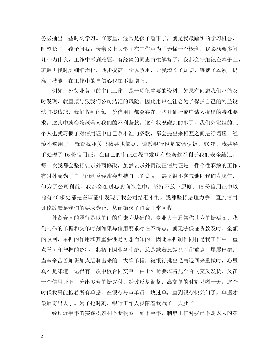 国际贸易工作报告 _第2页