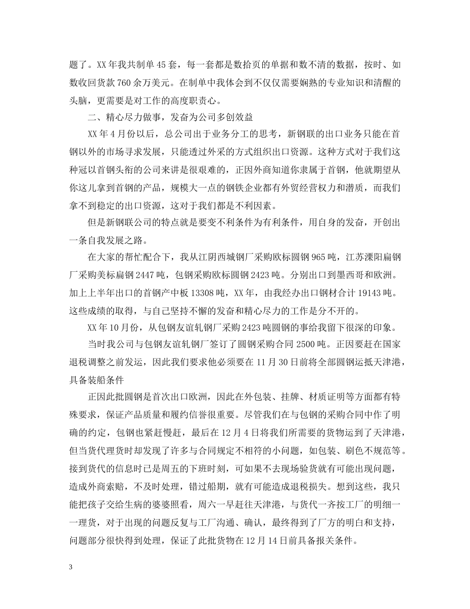 国际贸易工作报告 _第3页