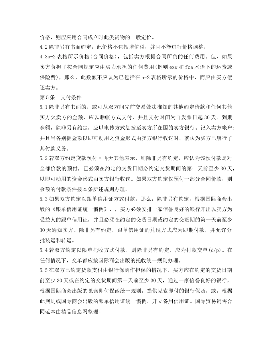 国际贸易销售合同范本 _第2页