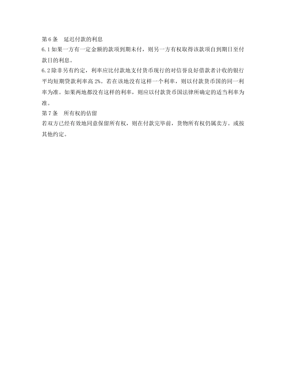 国际贸易销售合同范本 _第3页