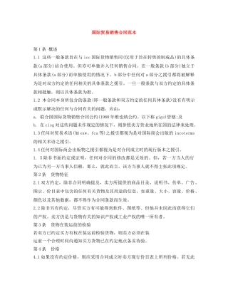 国际贸易销售合同范本 