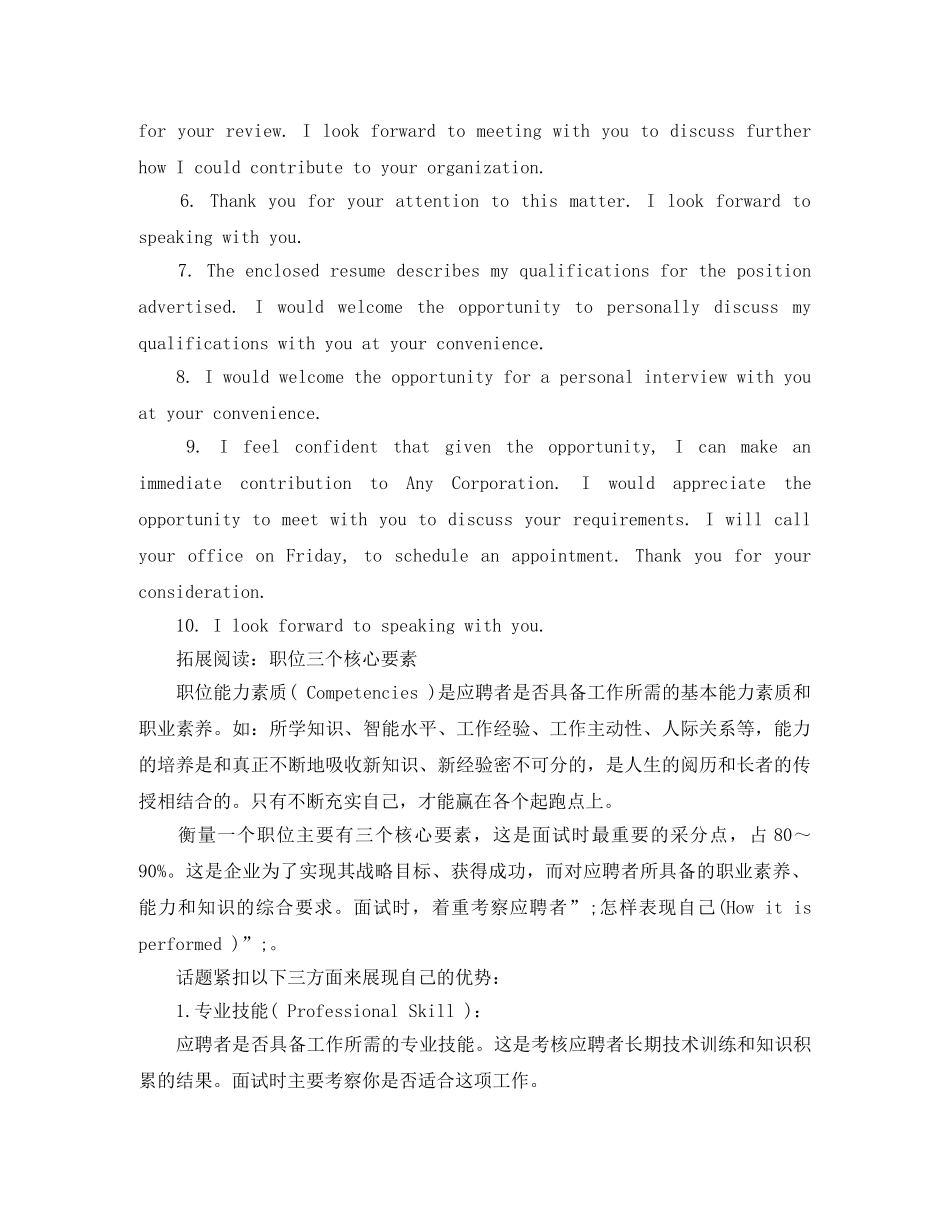 国际贸易应届生英文简历模板 _第3页