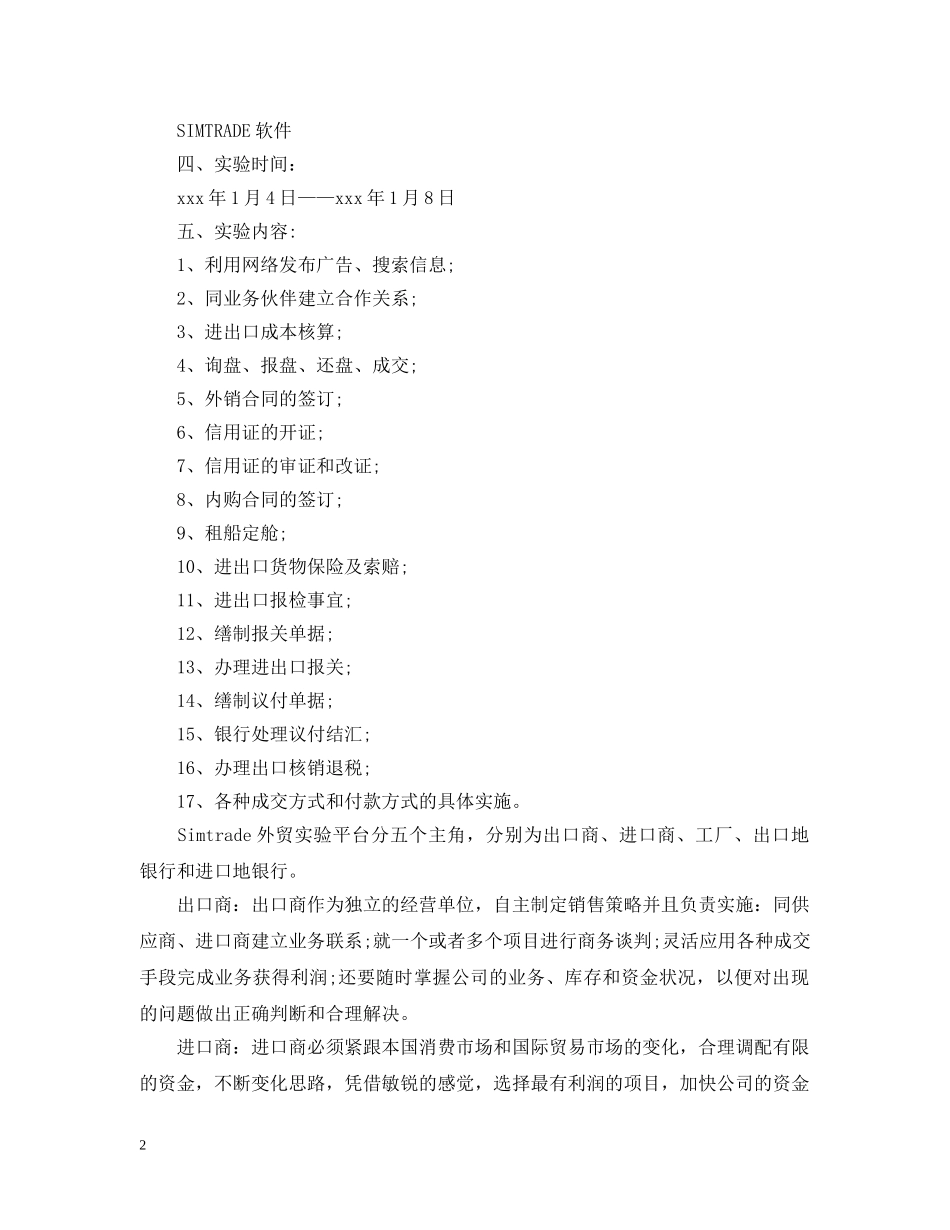 国际贸易实务实验报告 _第2页