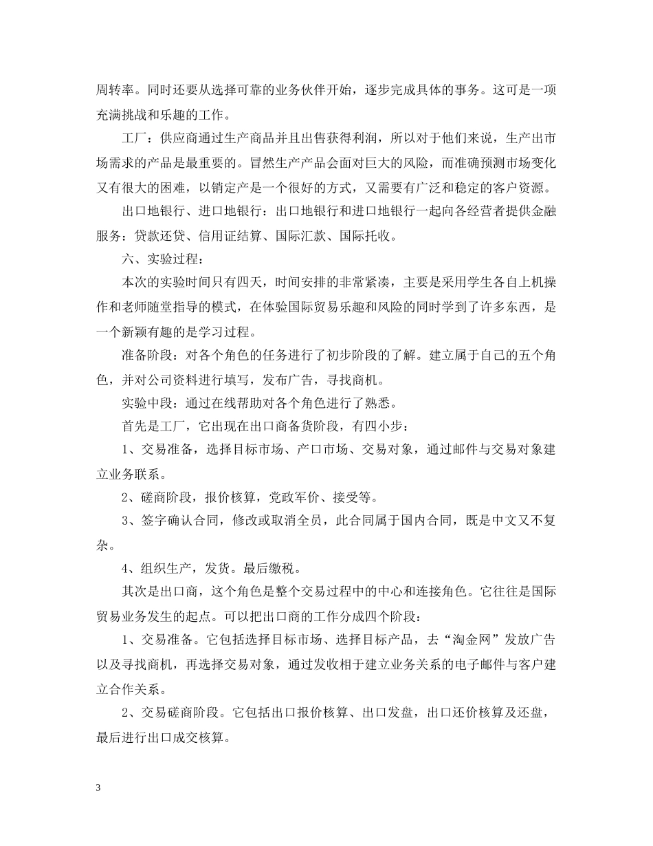 国际贸易实务实验报告 _第3页