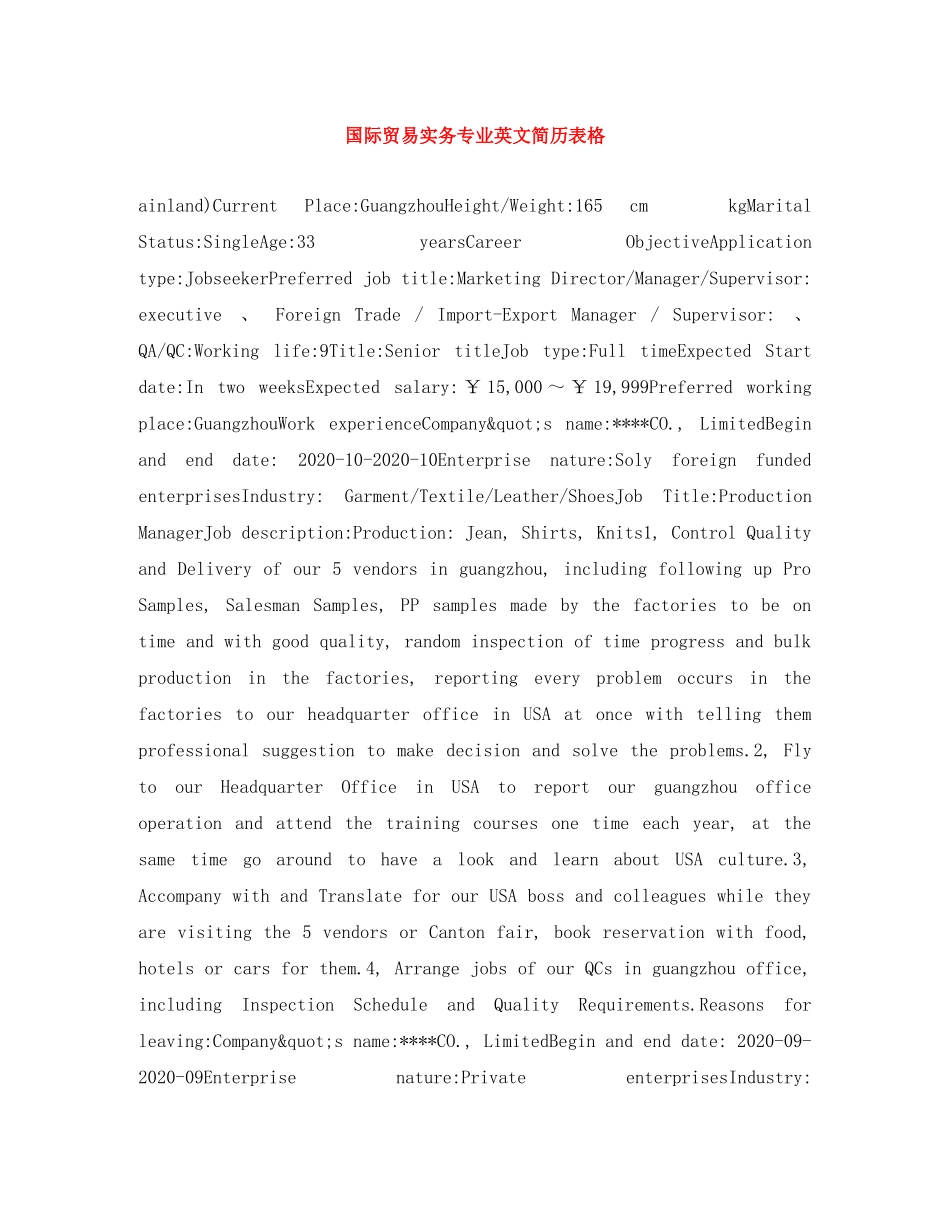 国际贸易实务专业英文简历表格 _第1页