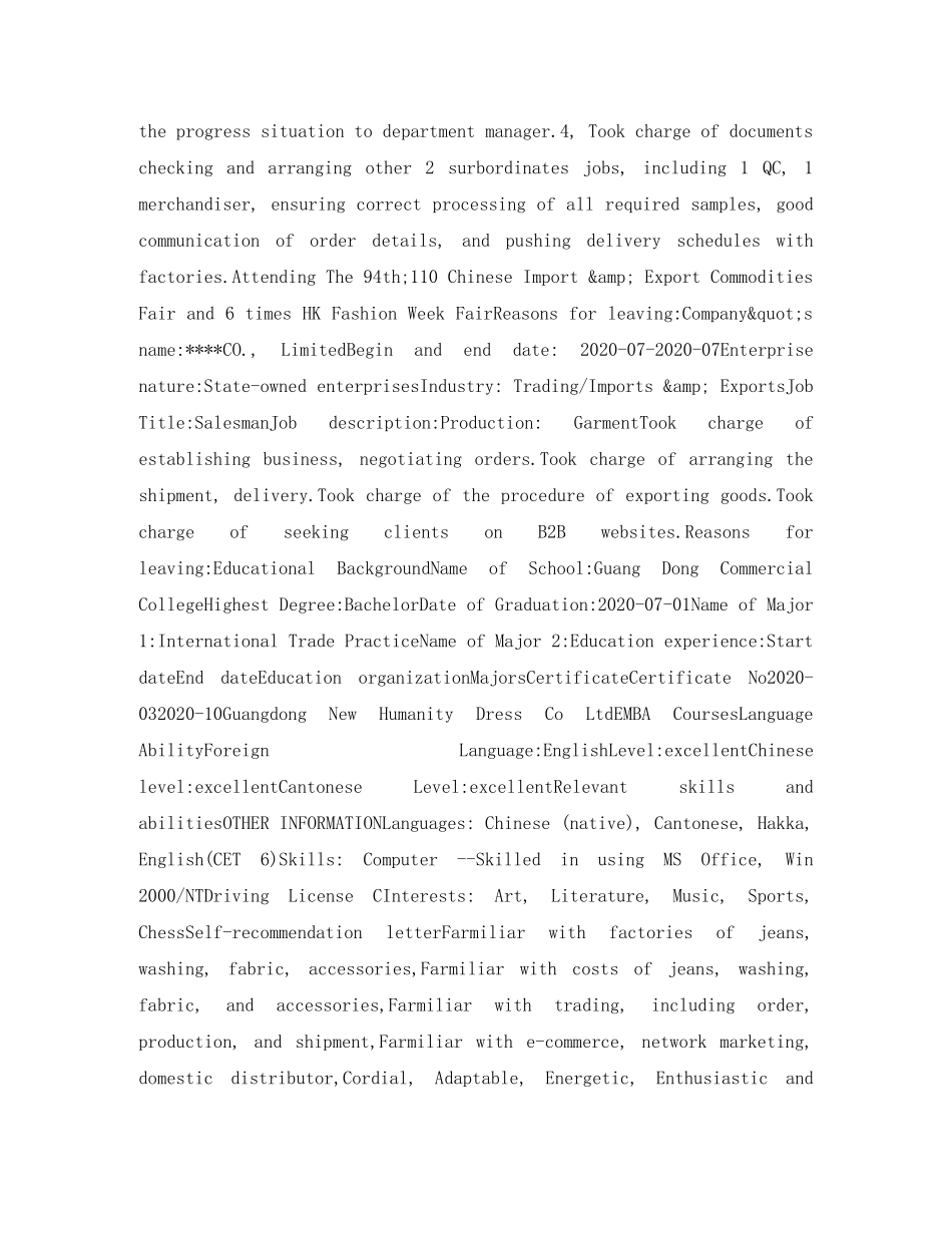 国际贸易实务专业英文简历表格 _第3页