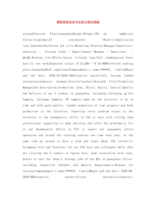 国际贸易实务专业英文简历表格 