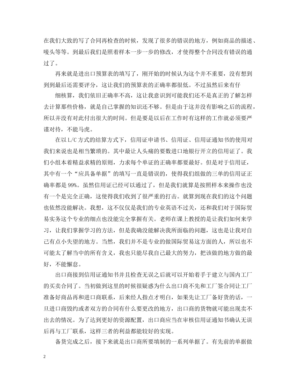 国际贸易实务实习体会 _第2页