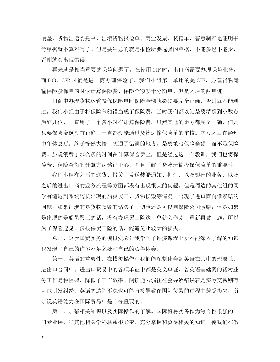 国际贸易实务实习体会 _第3页