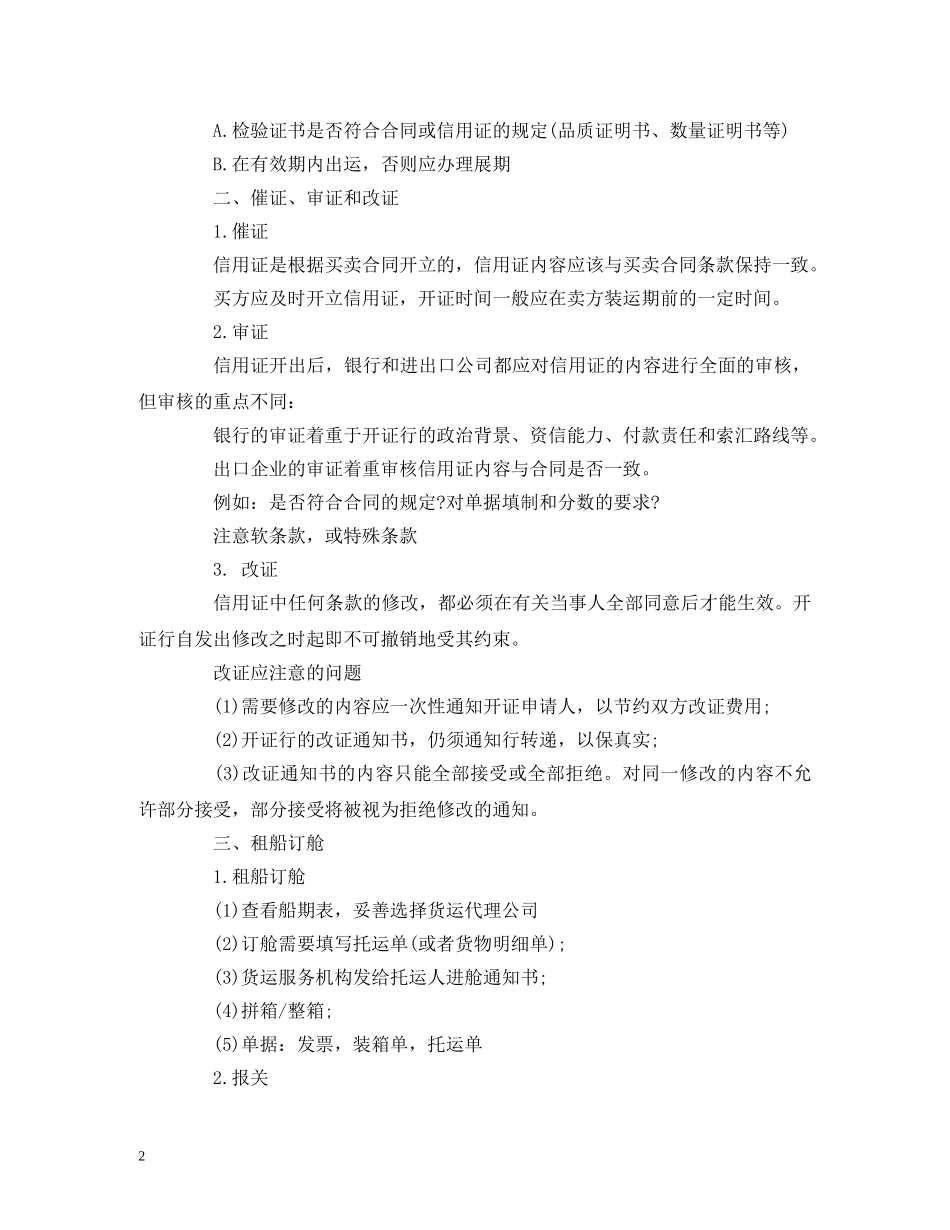 国际贸易实务 课程教案_进出口合同的履行 (2) _第2页