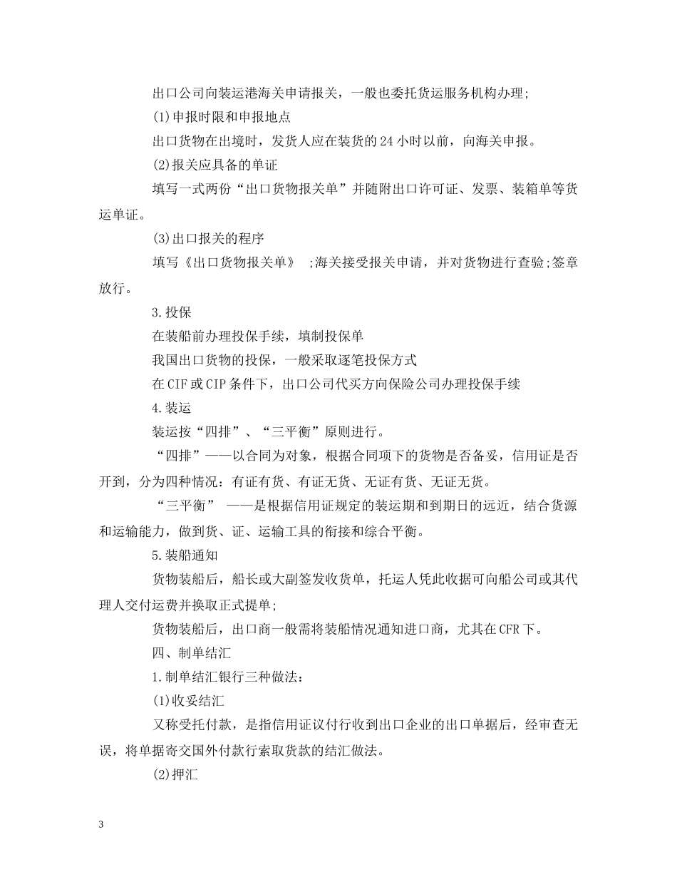 国际贸易实务 课程教案_进出口合同的履行 (2) _第3页