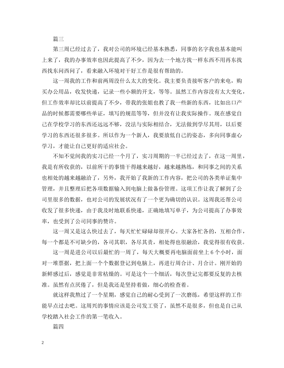 国际贸易实习周记四篇 _第2页