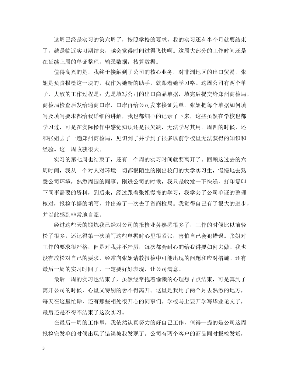 国际贸易实习周记四篇 _第3页