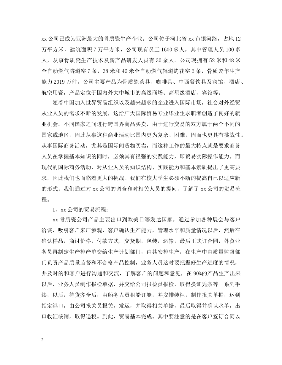 国际贸易实习周记 _第2页