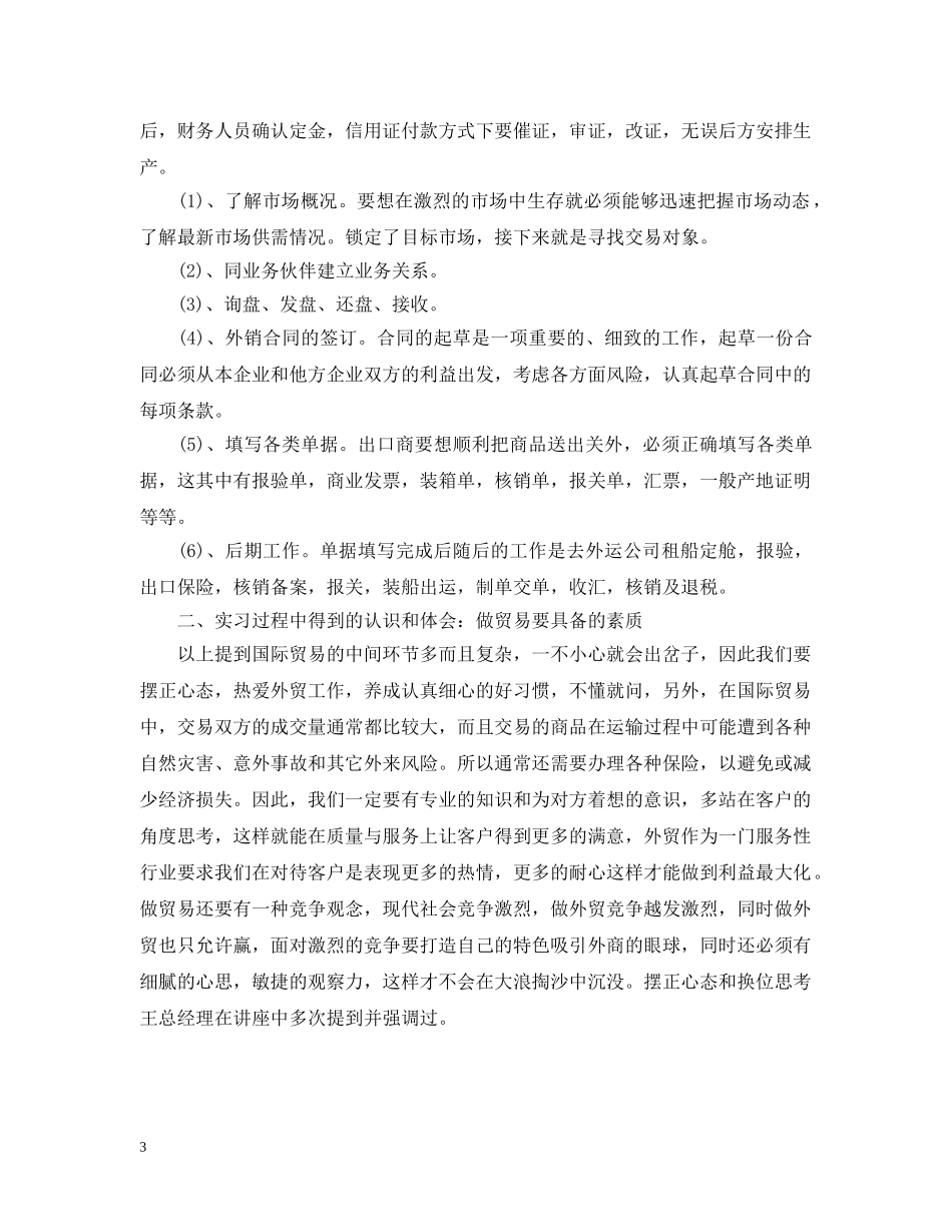 国际贸易实习周记 _第3页