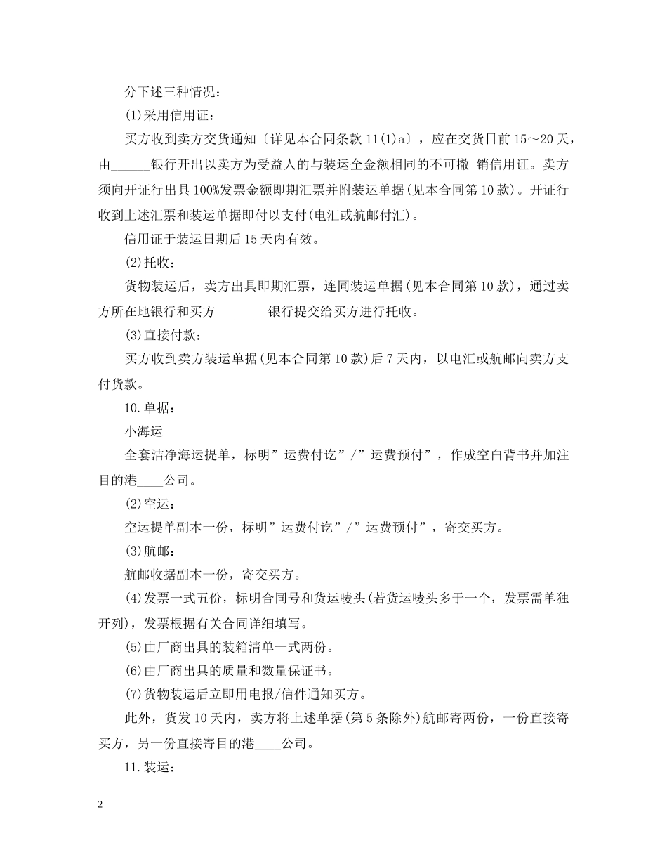 国际贸易商业版合同范本 _第2页