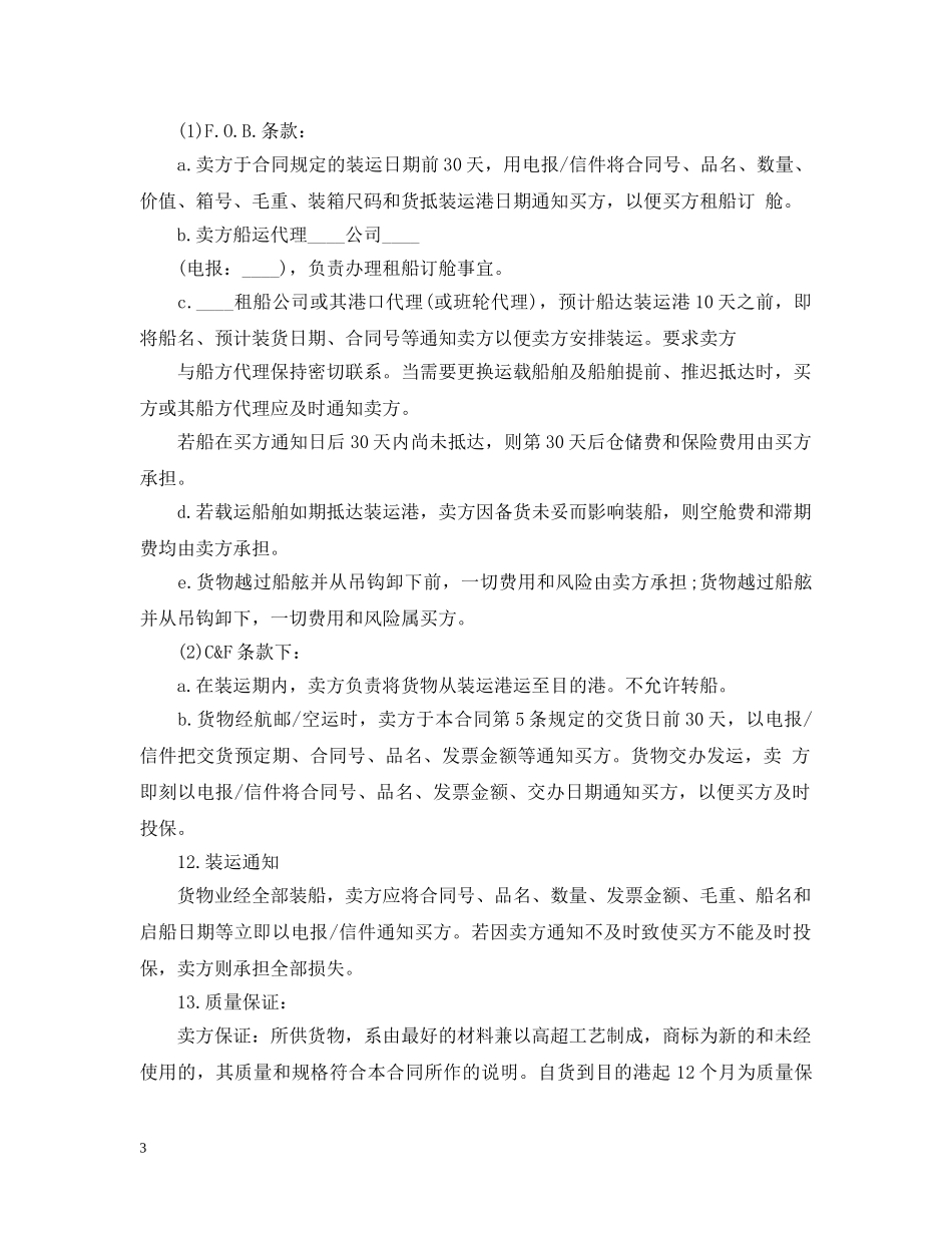 国际贸易商业版合同范本 _第3页