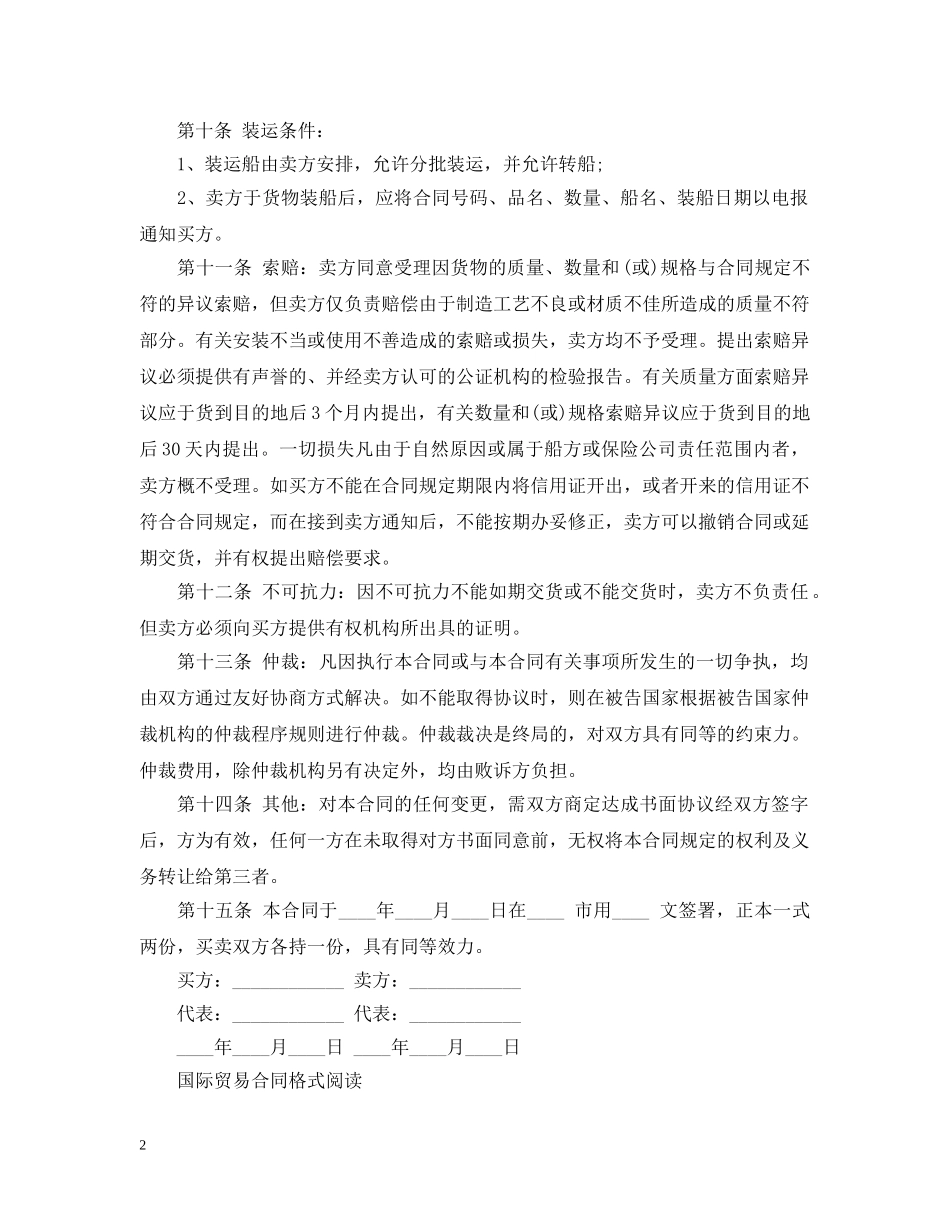 国际贸易合同范本实用版本 _第2页