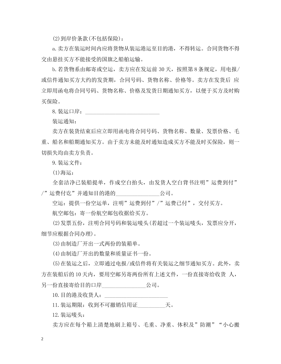 国际贸易售购合同样本 _第2页