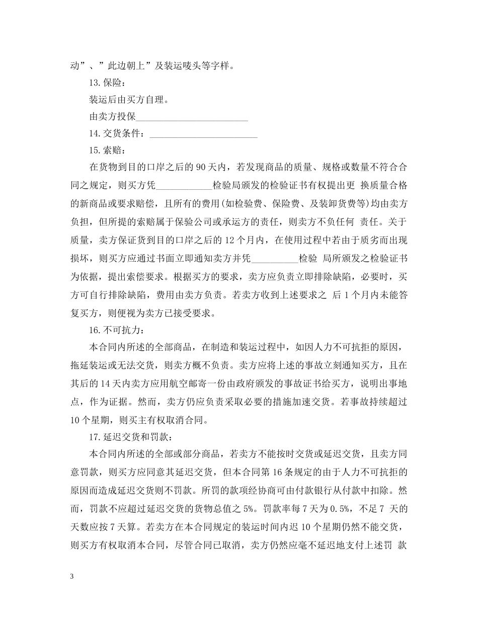国际贸易售购合同样本 _第3页