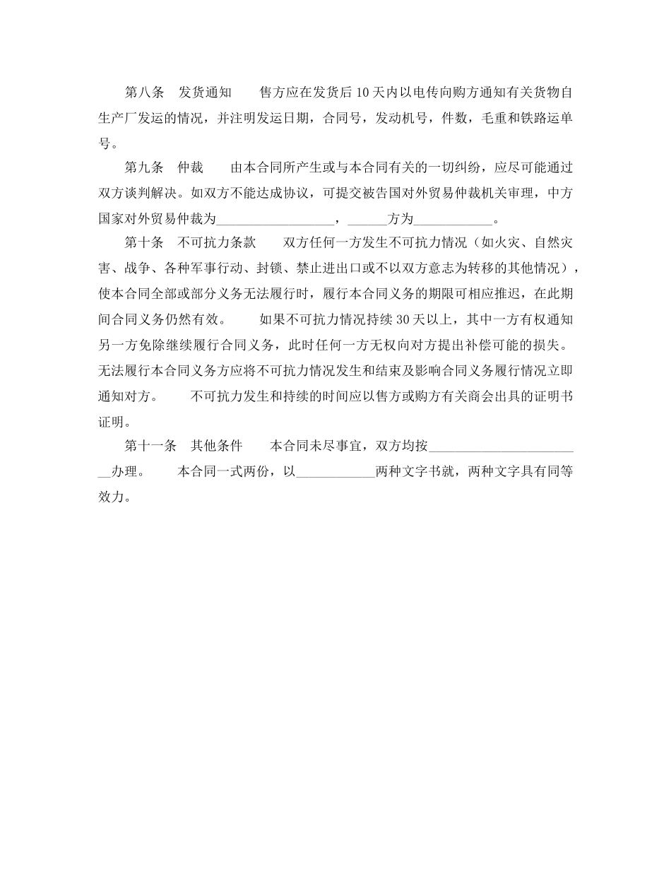 国际贸易合同（DAF） _第2页