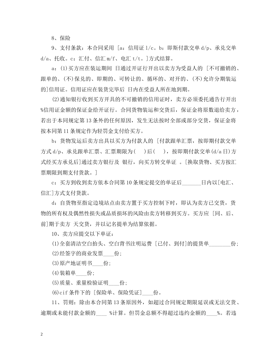 国际贸易合同范本3篇 _第2页