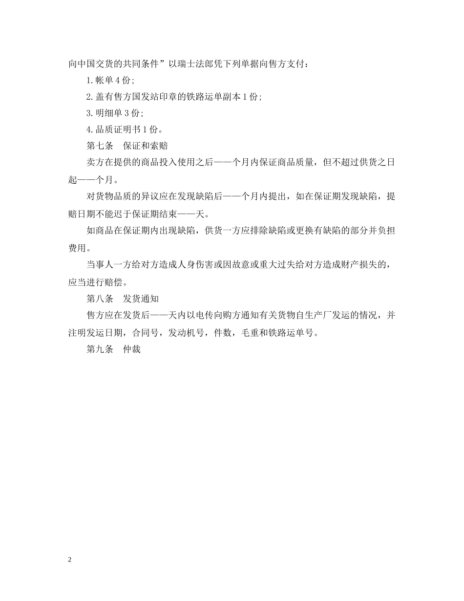 国际贸易合同范本 _第2页