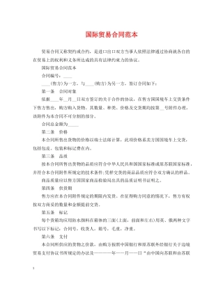 国际贸易合同范本 