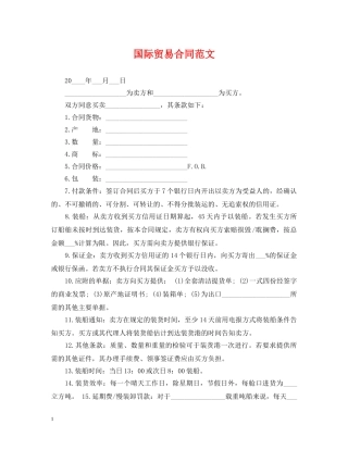 国际贸易合同范文 
