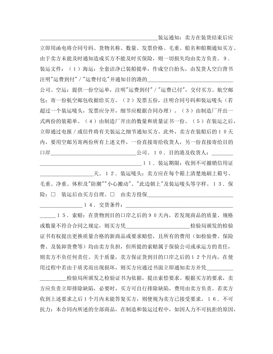 国际贸易合同——售购合同样本 _第2页