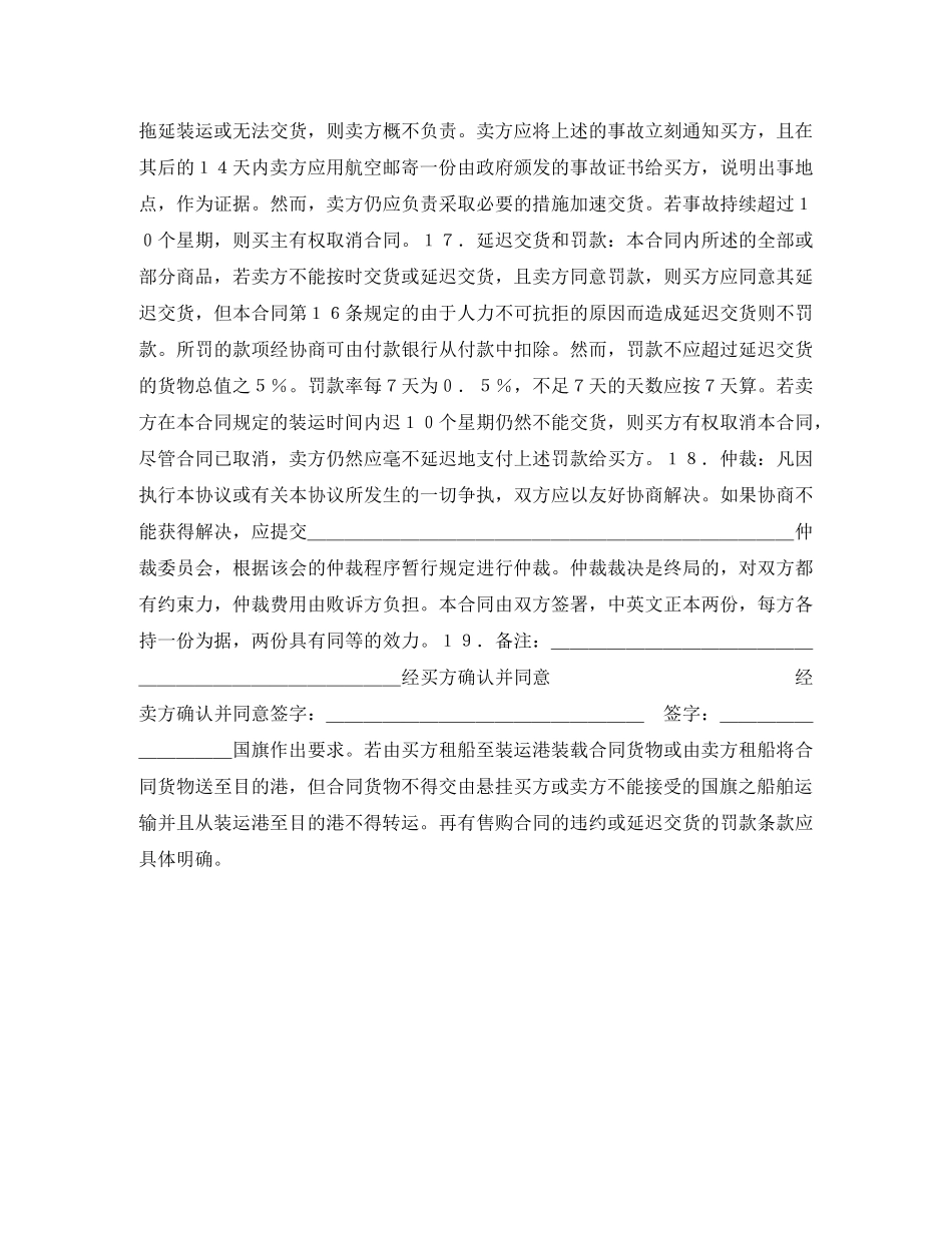 国际贸易合同——售购合同样本 _第3页