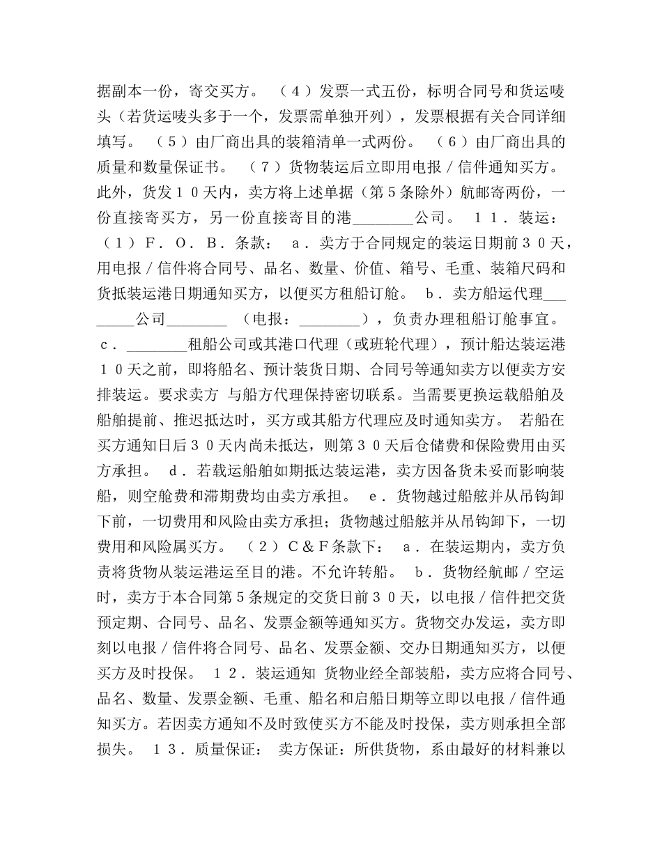 国际贸易合同样本 (2) _第2页