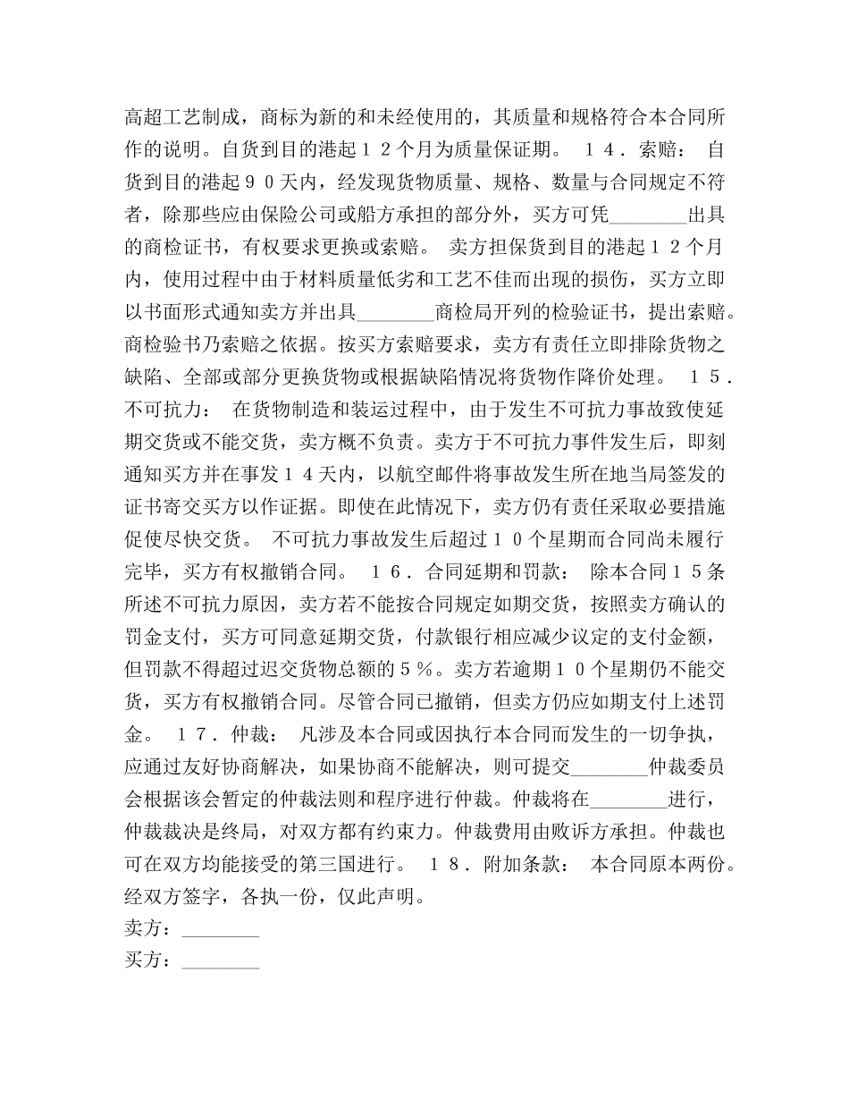 国际贸易合同样本 (2) _第3页
